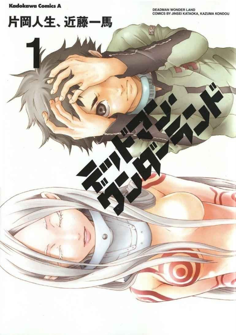 Deadman Wonderland Chapter 1 Gambar 1